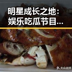 明星成长之地：娱乐吃瓜节目拍摄地揭秘