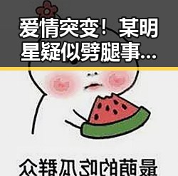 爱情突变!某明星疑似劈腿事件引发热议,背后原因竟隐藏这些秘密