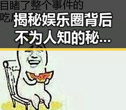 揭秘娱乐圈背后不为人知的秘密与风云